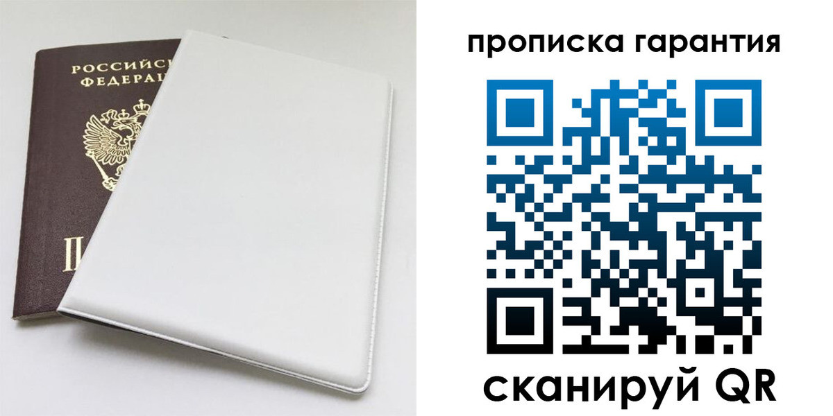 временная регистрация гарантия в Верхней Салде